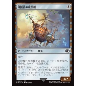 画像: 【日本語Foil】冒険者の飛空艇/Adventurer's Airship