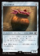 画像: 【日本語】マジックポット/Magic Pot