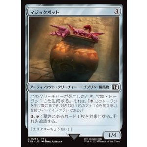 画像: 【日本語Foil】マジックポット/Magic Pot