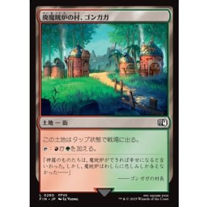 画像: 【日本語Foil】廃魔晄炉の村、ゴンガガ/Gongaga, Reactor Town