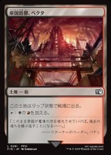 画像: 【日本語】帝国首都、ベクタ/Vector, Imperial Capital