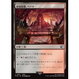 画像: 【日本語Foil】帝国首都、ベクタ/Vector, Imperial Capital