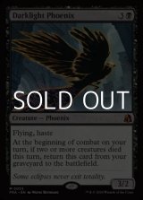 画像: 【英語】夜光のフェニックス/Darklight Phoenix