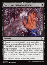 画像: 【英語Foil】失望の解決/Solve for Disappointment