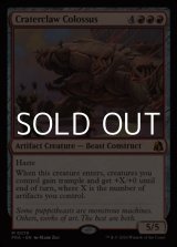 画像: 【英語】孔爪の巨像/Craterclaw Colossus
