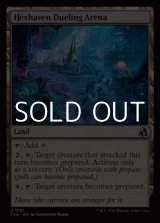 画像: 【英語】ヘクスヘイヴンの決闘場/Hexhaven Dueling Arena