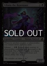画像: 【英語】悔いし者、リリアナ/Liliana the Repentant