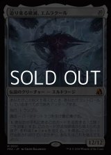 画像: 【日本語Foil】迫り来る破滅、エムラクール/Emrakul, the Exigent Doom