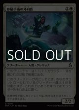画像: 【日本語Foil】移植手術の外科医/Graft Surgeon