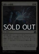 画像: 【日本語】運命への論駁/Refute Destiny