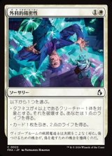 画像: 【日本語】外科的精密性/Surgical Precision
