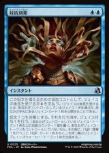画像: 【日本語】対抗刻彫/Countersculpt