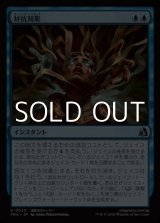 画像: 【日本語Foil】対抗刻彫/Countersculpt