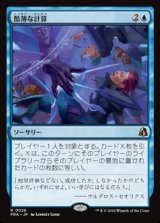 画像: 【日本語】酷薄な計算/Cruel Calculations