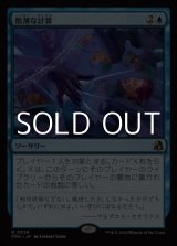 画像: 【日本語Foil】酷薄な計算/Cruel Calculations