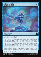 画像: 【日本語】完成した理論/Perfected Theory