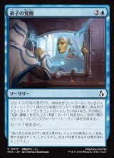 画像: 【日本語】弟子の覚醒/Protege's Awakening