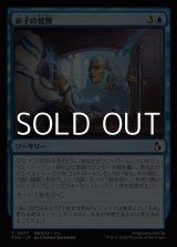 画像: 【日本語Foil】弟子の覚醒/Protege's Awakening