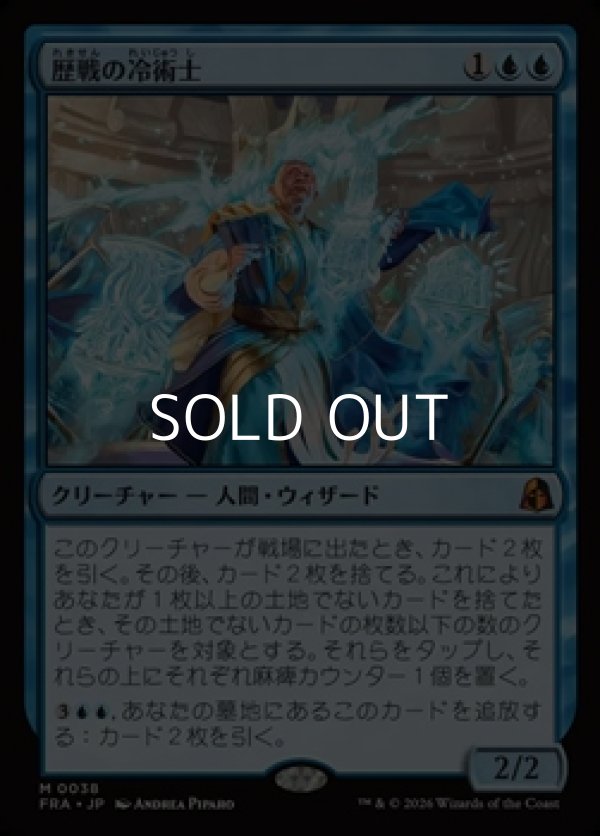 画像1: 【日本語Foil】歴戦の冷術士/Seasoned Cryomancer (1)