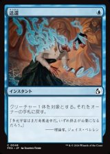 画像: 【日本語Foil】送還/Unsummon
