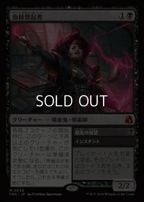 画像1: 【日本語Foil】血統想起者/Bloodline Recollector (1)