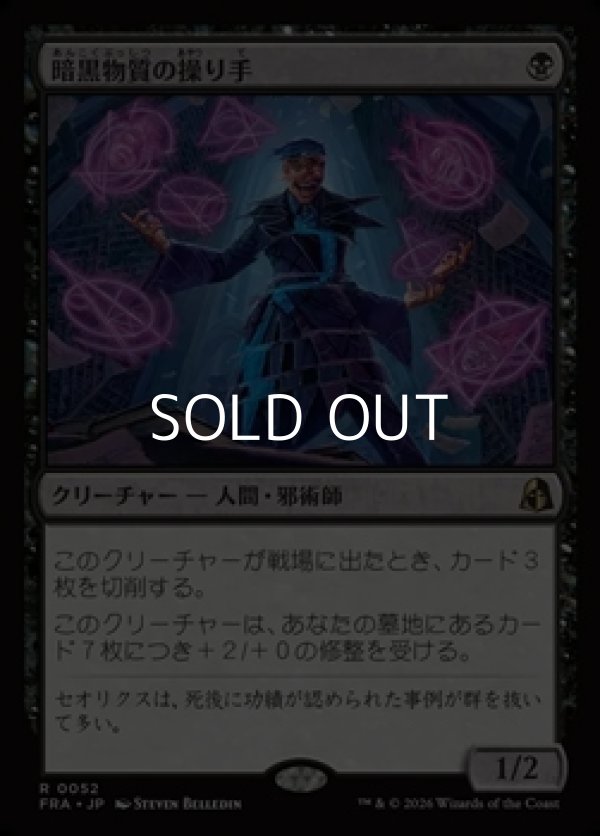 画像1: 【日本語】暗黒物質の操り手/Dark Matter Manipulator (1)