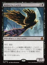 画像: 【日本語】夜光のフェニックス/Darklight Phoenix