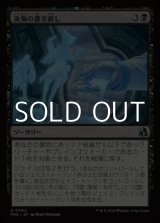 画像: 【日本語Foil】後悔の書き直し/Rewrite Regrets
