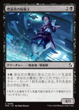 画像: 【日本語Foil】理論派の屍術士/Theoretical Necromancer