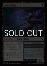 画像: 【日本語Foil】虚空の外挿者/Void Extrapolator