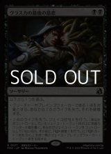 画像: 【日本語Foil】ヴラスカの最後の慈悲/Vraska's Final Mercy