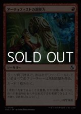 画像: 【日本語Foil】アーティフィストの洞察力/Artifist Acumen