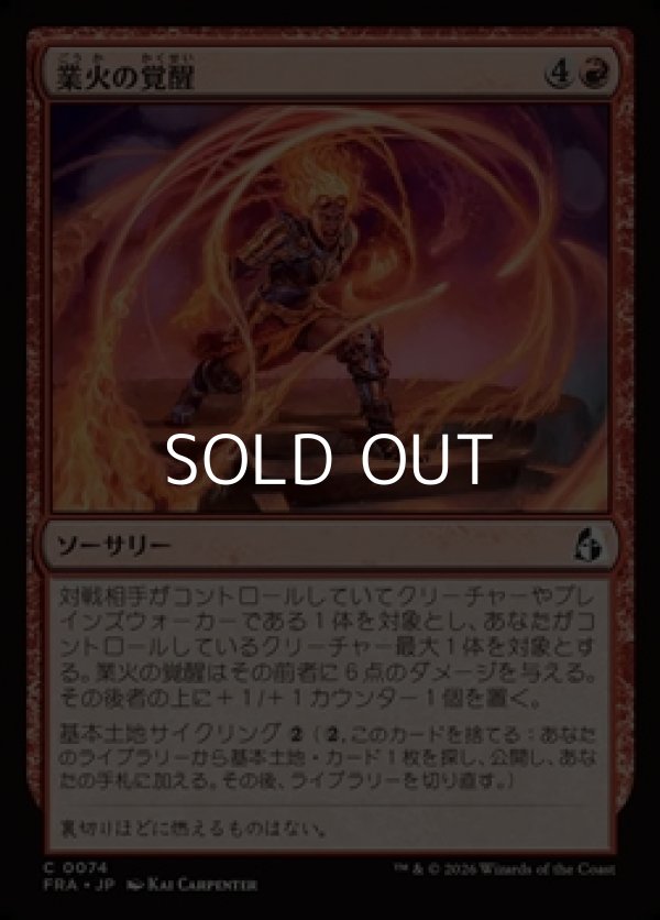 画像1: 【日本語Foil】業火の覚醒/Awaken the Inferno (1)