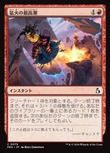 画像: 【日本語Foil】猛火の最高潮/Blazing Crescendo