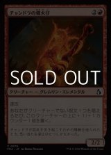 画像: 【日本語Foil】チャンドラの熾火仔/Chandra's Emberling