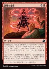 画像: 【日本語】演壇の指揮/Command the Stage