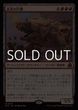 画像: 【日本語】孔爪の巨像/Craterclaw Colossus