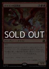 画像: 【日本語】ドラゴンの訪問者/Draconic Visitor