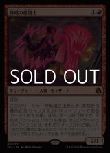 画像: 【日本語】棘唱の魔道士/Stingcaster Mage