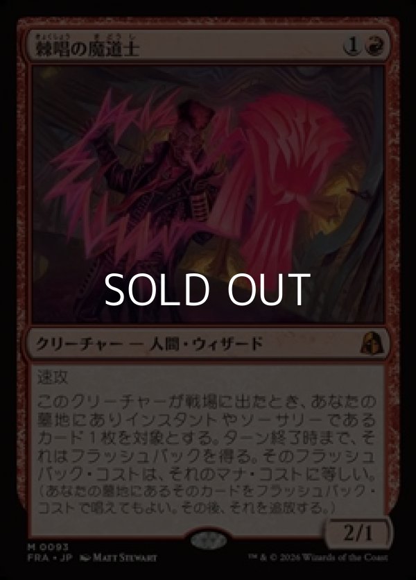 画像1: 【日本語Foil】棘唱の魔道士/Stingcaster Mage (1)