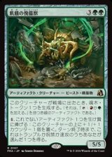 画像: 【日本語】飢餓の傀儡獣/Hungering Puppetbeast