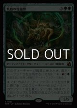 画像: 【日本語Foil】飢餓の傀儡獣/Hungering Puppetbeast