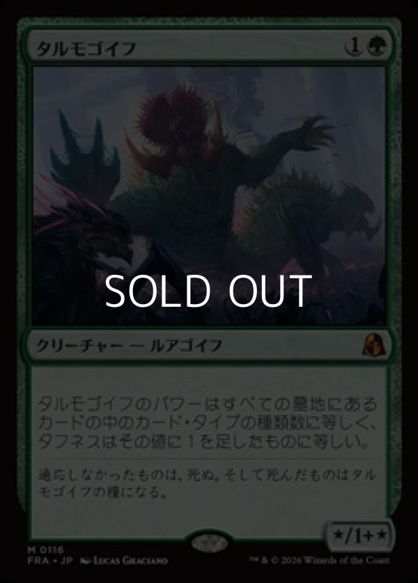 画像1: 【日本語】タルモゴイフ/Tarmogoyf (1)