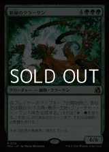 画像: 【日本語Foil】新緑のクラーケン/Verdant Kraken