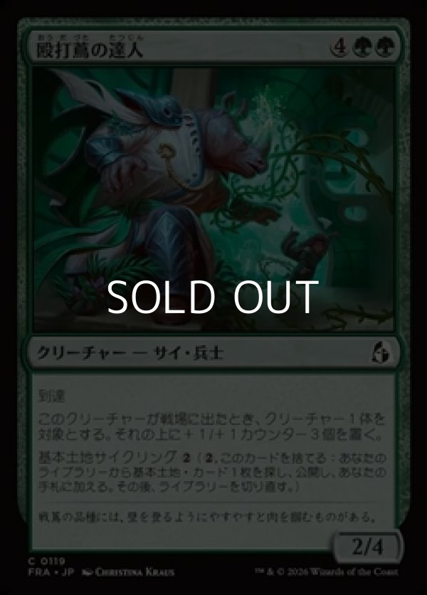 画像1: 【日本語Foil】殴打蔦の達人/Vinelasher Adept (1)