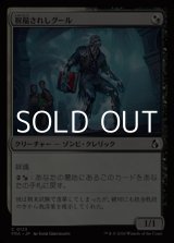 画像: 【日本語Foil】祝福されしグール/Blessed Ghoul