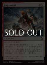 画像: 【日本語Foil】聖域への突撃/Charge the Sanctum