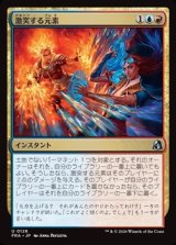 画像: 【日本語】激突する元素/Clash of Elements