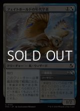 画像: 【日本語Foil】フェイトホールドの年代学者/Fatehold Chronologist