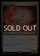 画像: 【日本語】凍傷の紅蓮精霊/Frostbite Pyromental